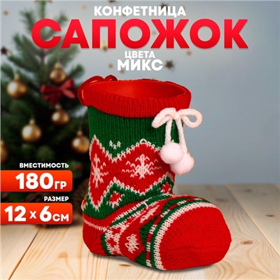 Конфетница «Сапожок», с бомбошками, вместимость 180 г, МИКС