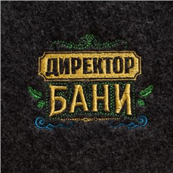 Набор для бани с вышивкой «Директор бани», 4 предмета: шапка, коврик, рукавица, тапочки, войлок, тёмный, «Банная забава»