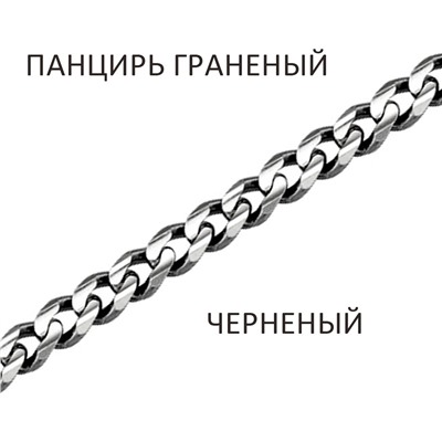 Браслет Панцирь с алмазной огранкой чернёный