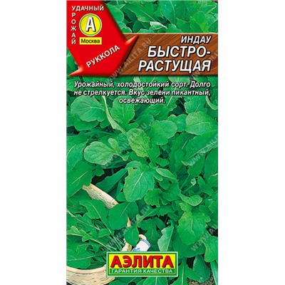 0397 Индау (руккола) быстрорастущая 0,3гр