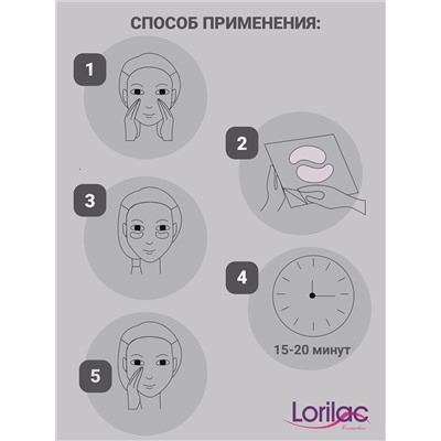 Патчи для глаз Lorilac гидрогелевые коллагеновые увлажняющие 1 шт