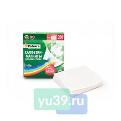 Салфетки-магниты Paterra для микс-стирки, 20 шт.