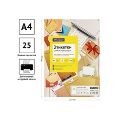 Этикетки самоклеящиеся А4 25л. OfficeSpace, белые, неделен., 70г/м2