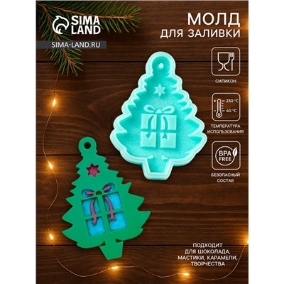 Молд для заливки новогодний «Ёлочка с подарками», 8×5.8×0.8 см, силикон, бирюзовый