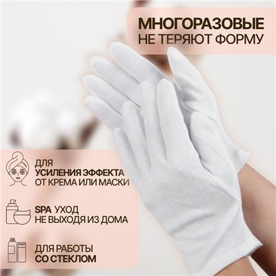 Перчатки хлопковые, размер S, пара, белые