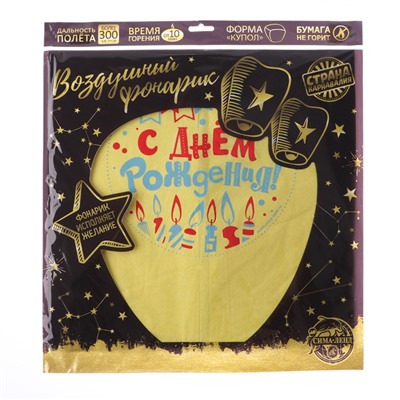 Небесный фонарик «С днём рождения!», цвет МИКС