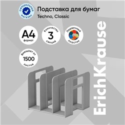 Лоток-сортер для бумаг вертикальный, 3 отделения, ErichKrause Techno Classic, серый