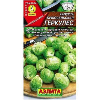Капуста брюсс. Геркулес