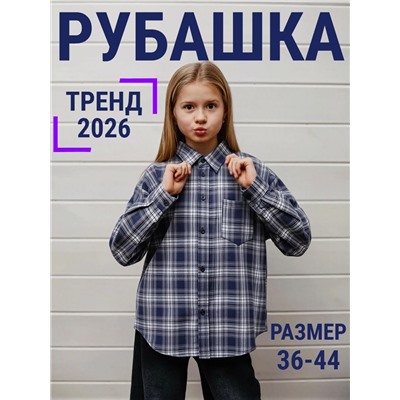Рубашка подростковая синяя