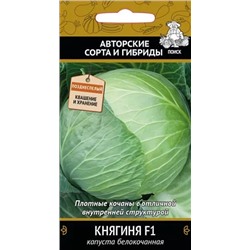 Семена Капуста белокочанная Княгиня F1, арт.: 12537