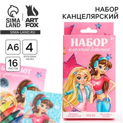 Подарочный набор, блокнот - раскраска, мелки 4 шт. «Для классной девчонки»