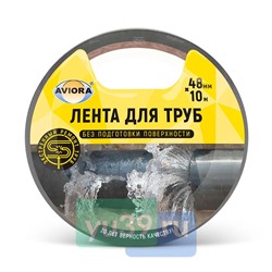 Aviora  Лента для труб 48 мм. x 10 м.