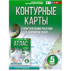Крылова Ольга Вадимовна: Контурные карты 5 класс. География. ФГОС (Россия в новых границах)