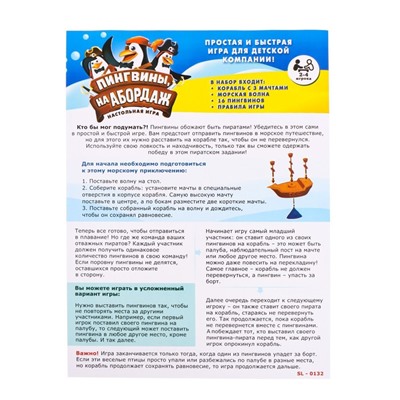 Настольная игра на логику «Пингвины, на абордаж», 2-4 игрока, 5+