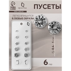 Серьги пусеты 6 пар «Романтика» круги, белые в серебре