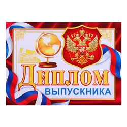 Диплом на выпускной «Выпускник»