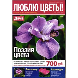 Люблю Цветы 05/25