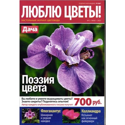 Люблю Цветы 05/25