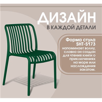 Стул SHT-S173
                        темно-зеленый ral 6028
