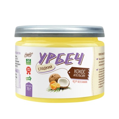 Урбеч из Кокоса с Апельсином ТМ Намажь орех 70 гр.