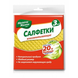МЖ Салфетки целлюлозные 3 шт