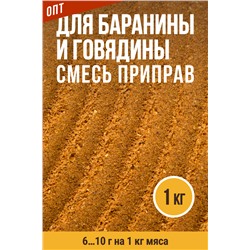 Баранина и Говядина гриль