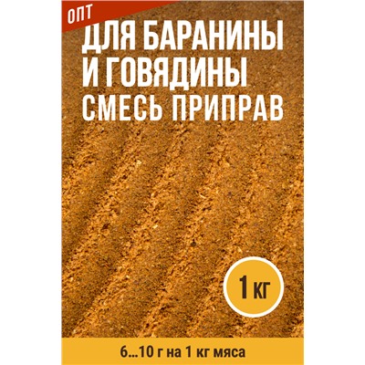 Баранина и Говядина гриль