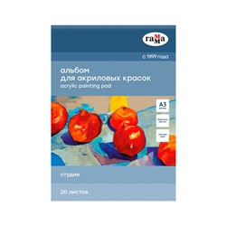 Альбом для акрила, 20л., А3, на склейке Гамма "Студия", 190г/м2, текстура "лен"