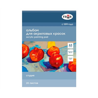 Альбом для акрила, 20л., А3, на склейке Гамма "Студия", 190г/м2, текстура "лен"