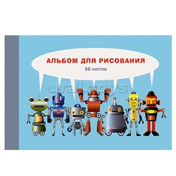Альбом для рисования 30л. "Технобум" склейка, обложка. мел. картон.