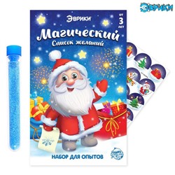 Набор для опытов Магический список желаний, Дед Мороз