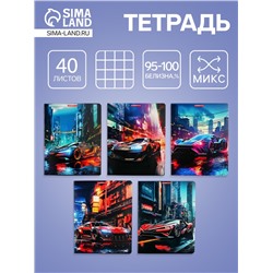 Тетрадь 40 листов, в клетку «Тачки», мелованный картон, МИКС