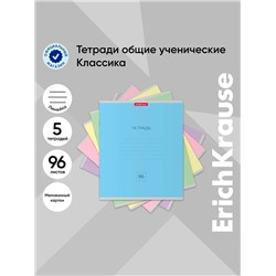 Тетрадь 96 листов в линейку, ErichKrause «Классика», обложка мелованный картон, блок офсет 100% белизна, МИКС