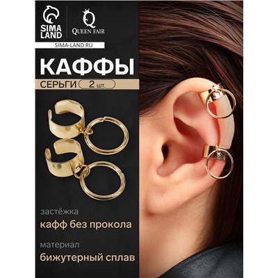 Серьги каффы «Кольца», 2 шт. цвет золото