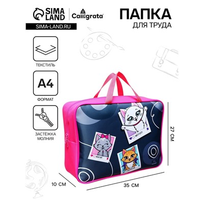Папка с ручками текстильная А4, 350 х 270 х 100 мм, Calligrata TOP "Котики"