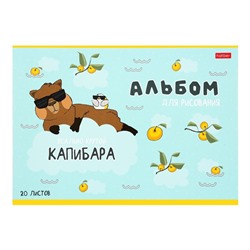 Альбом для рисования А4, 20 листов на скобе Hatber «Реально крутой Капибара», обложка мелованный картон, блок офсет, МИКС 5 видов