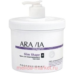 ARAVIA Organic Крем для моделирующего масссажа Slim Shape 550мл арт 7007