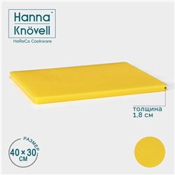 Доска профессиональная разделочная Hanna Knövell, 40×30×1.8 см, жёлтая