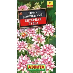 Вязель Янтарная Пудра Аэлита
