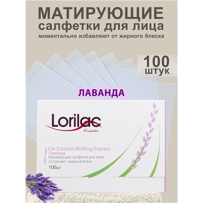 Матирующие салфетки для лица Lorilac Лаванда 100 шт