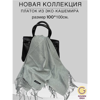 Платок теплый кашемировый однотонный Арт 9899П/42 цвет серый