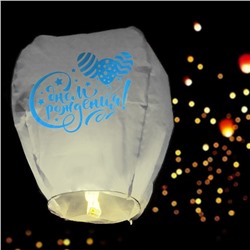 Фонарик желаний «С днём рождения», купол