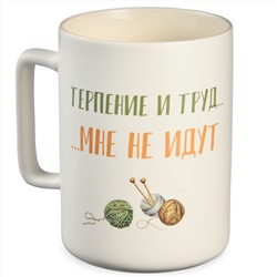 КРУЖКА LEFARD "ТЕРПЕНИЕ И ТРУД МНЕ НЕ ИДУТ" 400МЛ