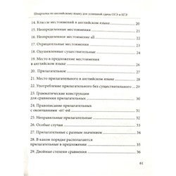 Справочник. Шпаргалка по английскому языку для успешной сдачи ОГЭ и ЕГЭ. Пинчук А. Н.