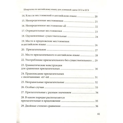 Справочник. Шпаргалка по английскому языку для успешной сдачи ОГЭ и ЕГЭ. Пинчук А. Н.