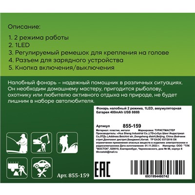 Фонарь налобный 2 режима, 1LED, аккумуляторная батарея 400mAh USB 888B