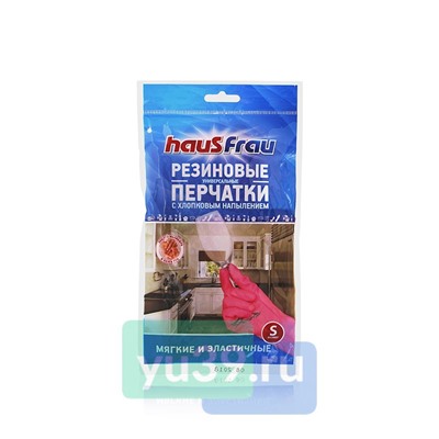 Резиновые перчатки Haus Frau универсальные с хлопковым напылением, размер S, 1 пара