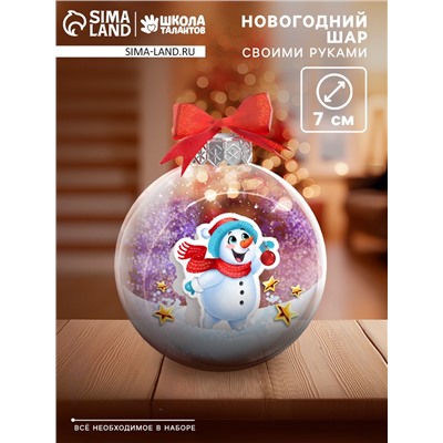 Ёлочный шар своими руками «Снеговик», набор для опытов, диаметр 7 см