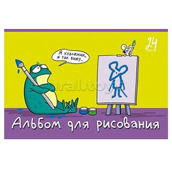 Альбом для рисования 24л. А4 скрепка S "Я художник!" УФ Твин выбор