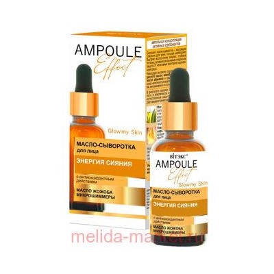 Витэкс Ampoule Effect Масло-Сыворотка для лица энергия сияния с антиоксидантным действием 30 мл